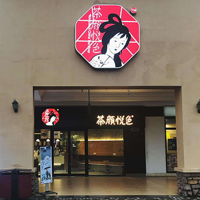 上海加盟店